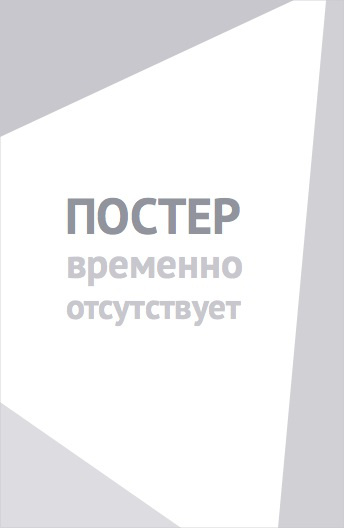 Заставь меня поверить (2023)